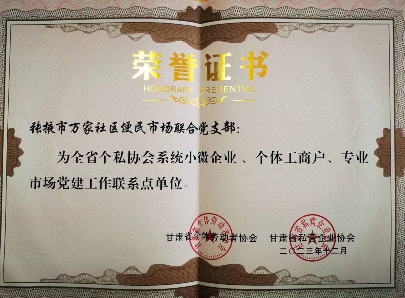 省个协党建联系单位
